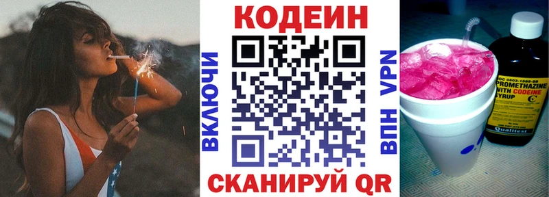 Кодеиновый сироп Lean Purple Drank  Пугачёв 
